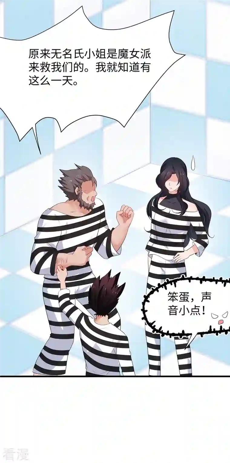 无敌学霸系统第190话 凭空消失术？