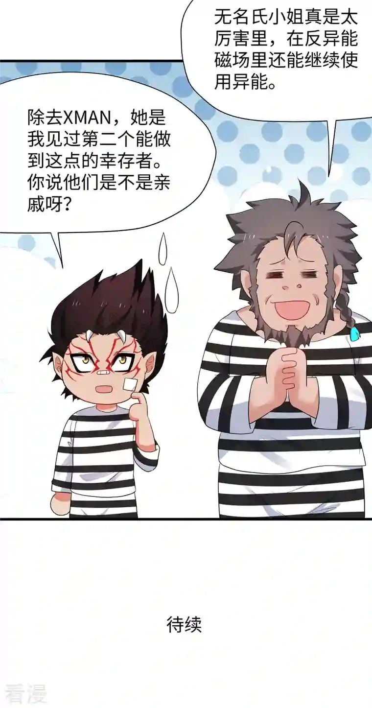 无敌学霸系统第190话 凭空消失术？