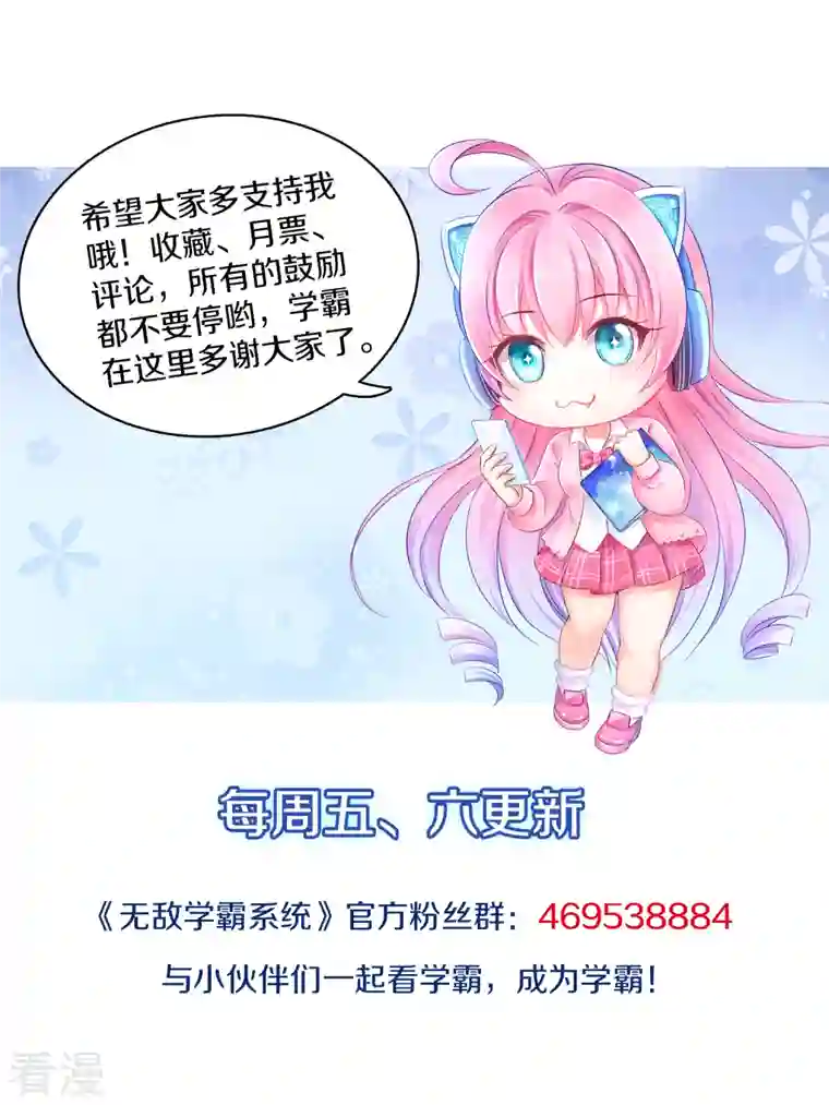 无敌学霸系统第190话 凭空消失术？