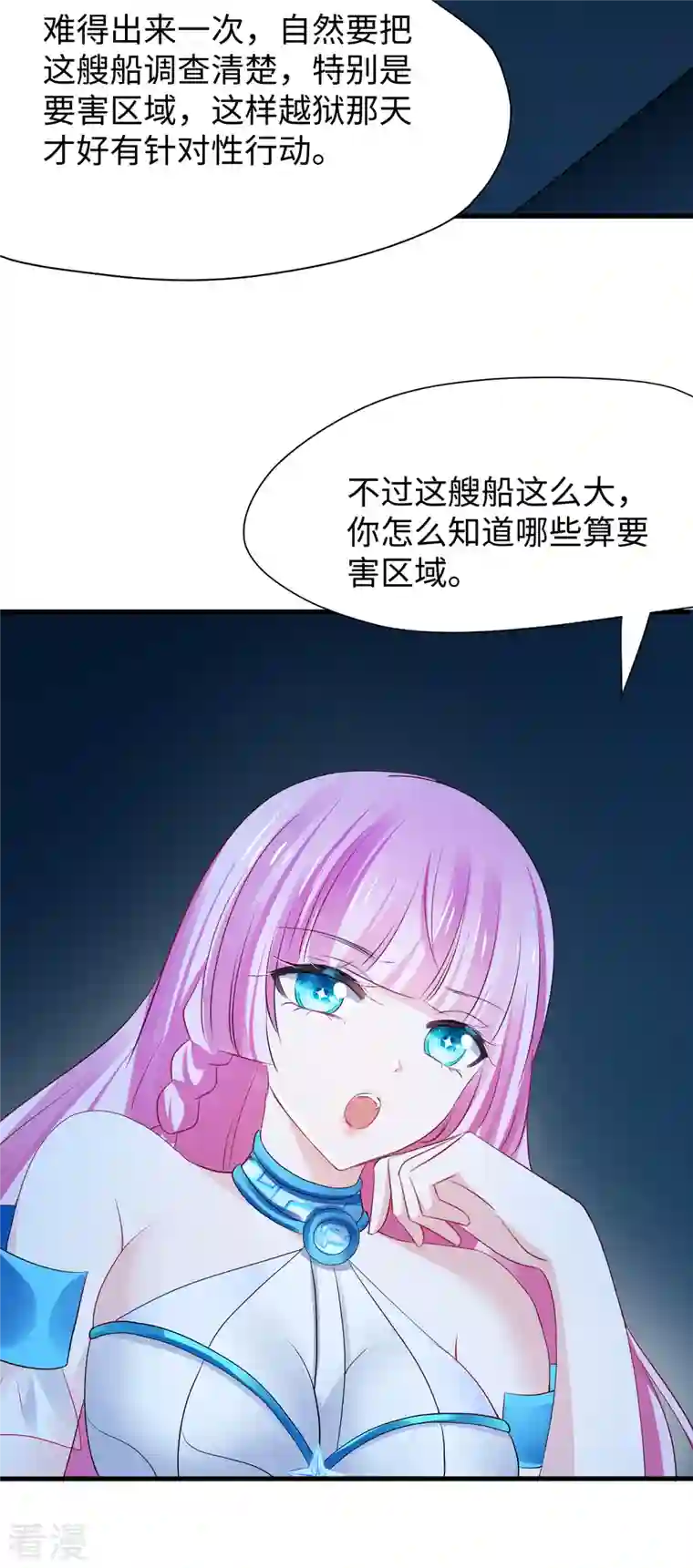 无敌学霸系统第191话 打入敌人内部！