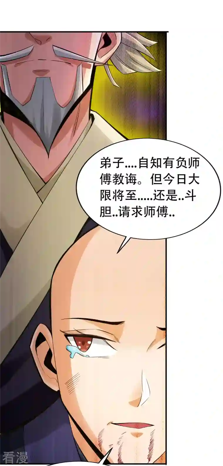 神经武林之盖世无双第135话