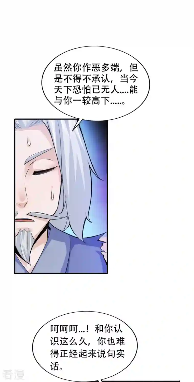 神经武林之盖世无双第136话