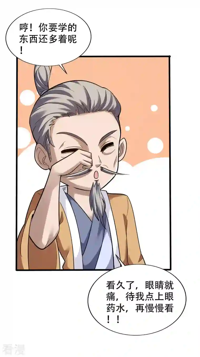 神经武林之盖世无双第136话