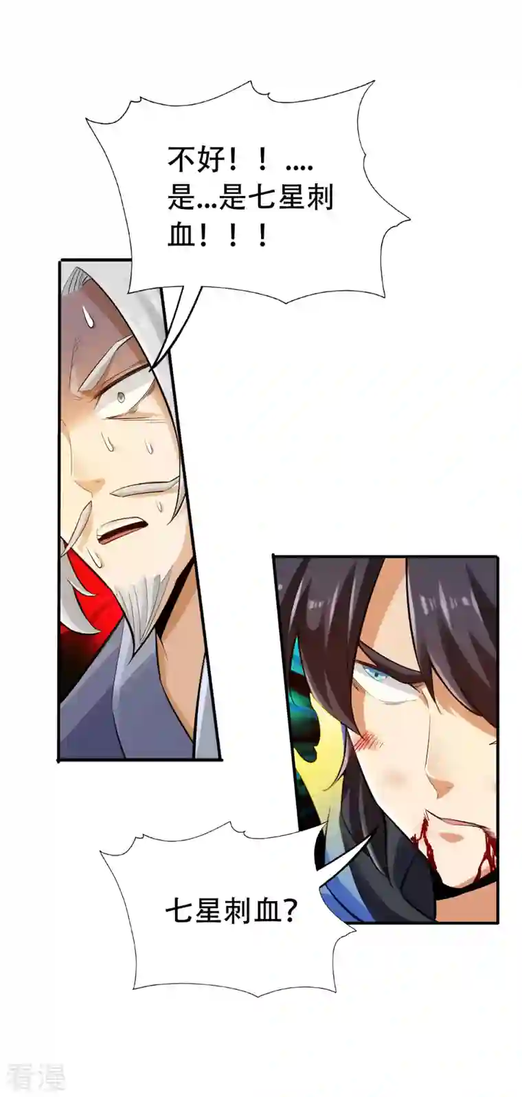 神经武林之盖世无双第136话