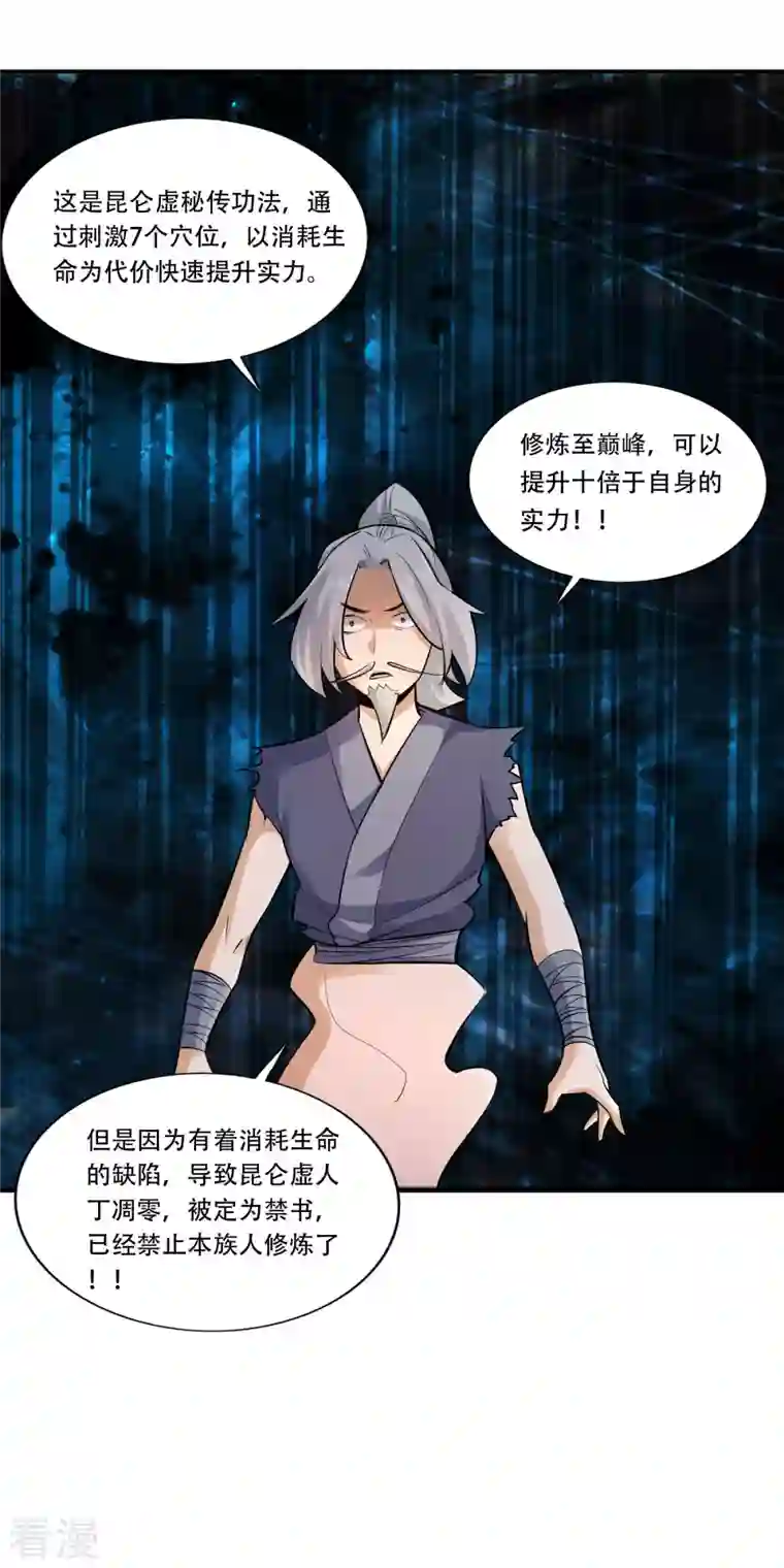 神经武林之盖世无双第136话