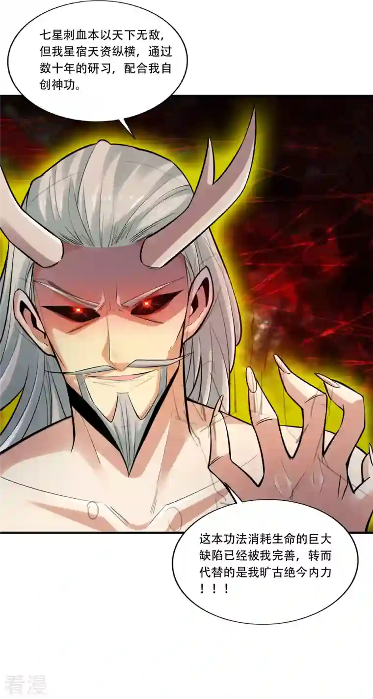 神经武林之盖世无双第136话