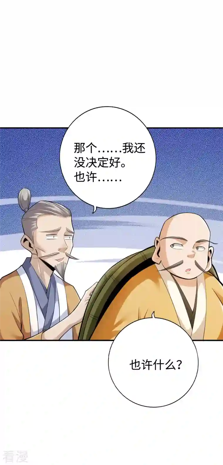 神经武林之盖世无双第137话