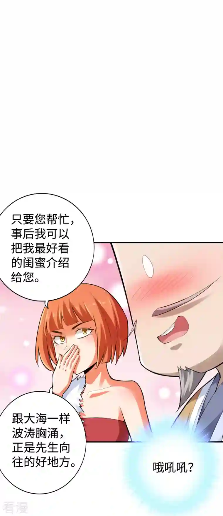 神经武林之盖世无双第137话