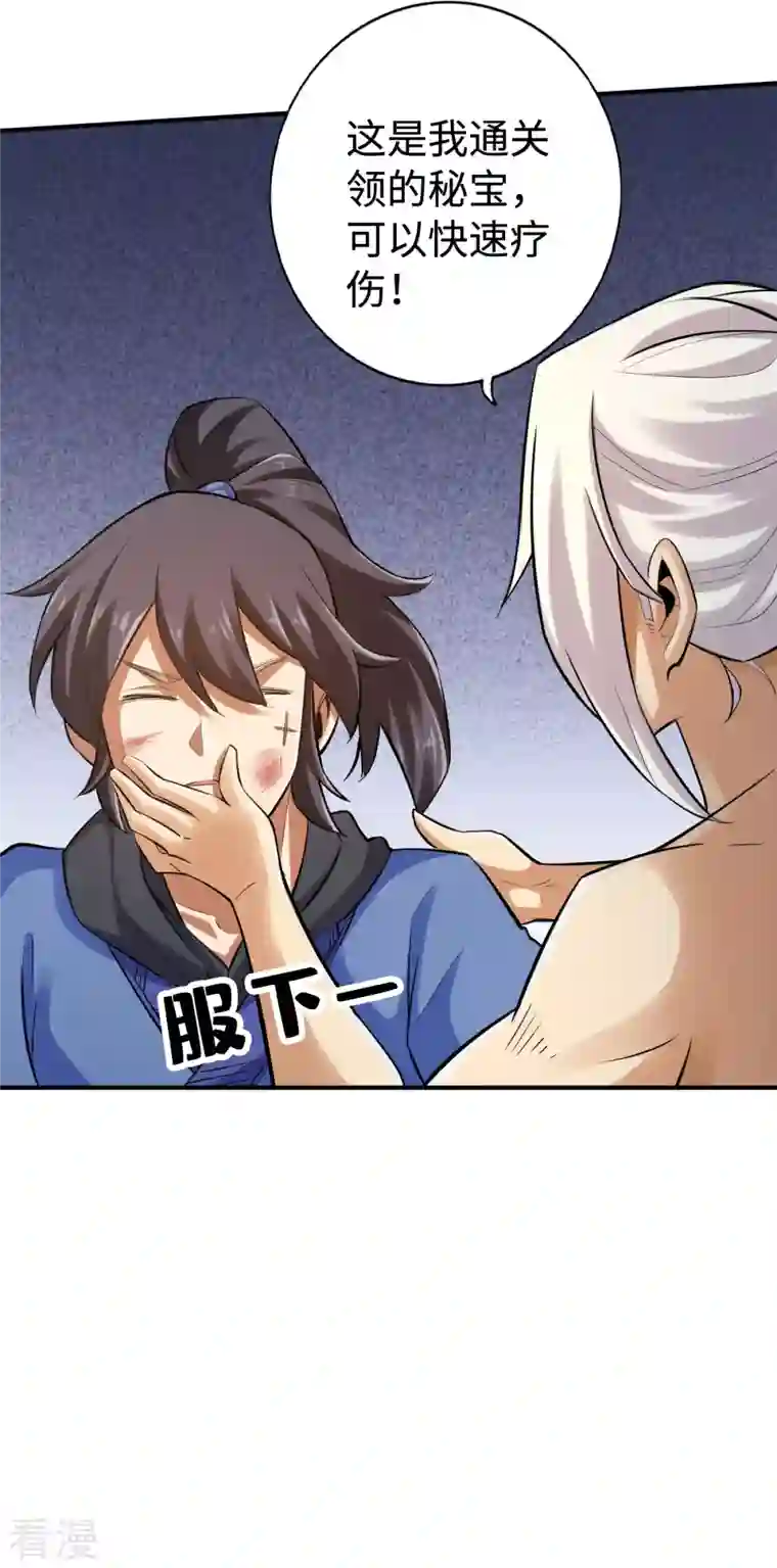 神经武林之盖世无双第137话