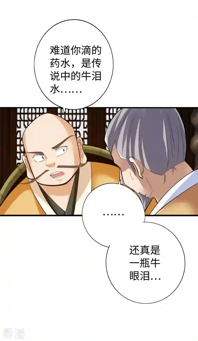 神经武林之盖世无双第137话