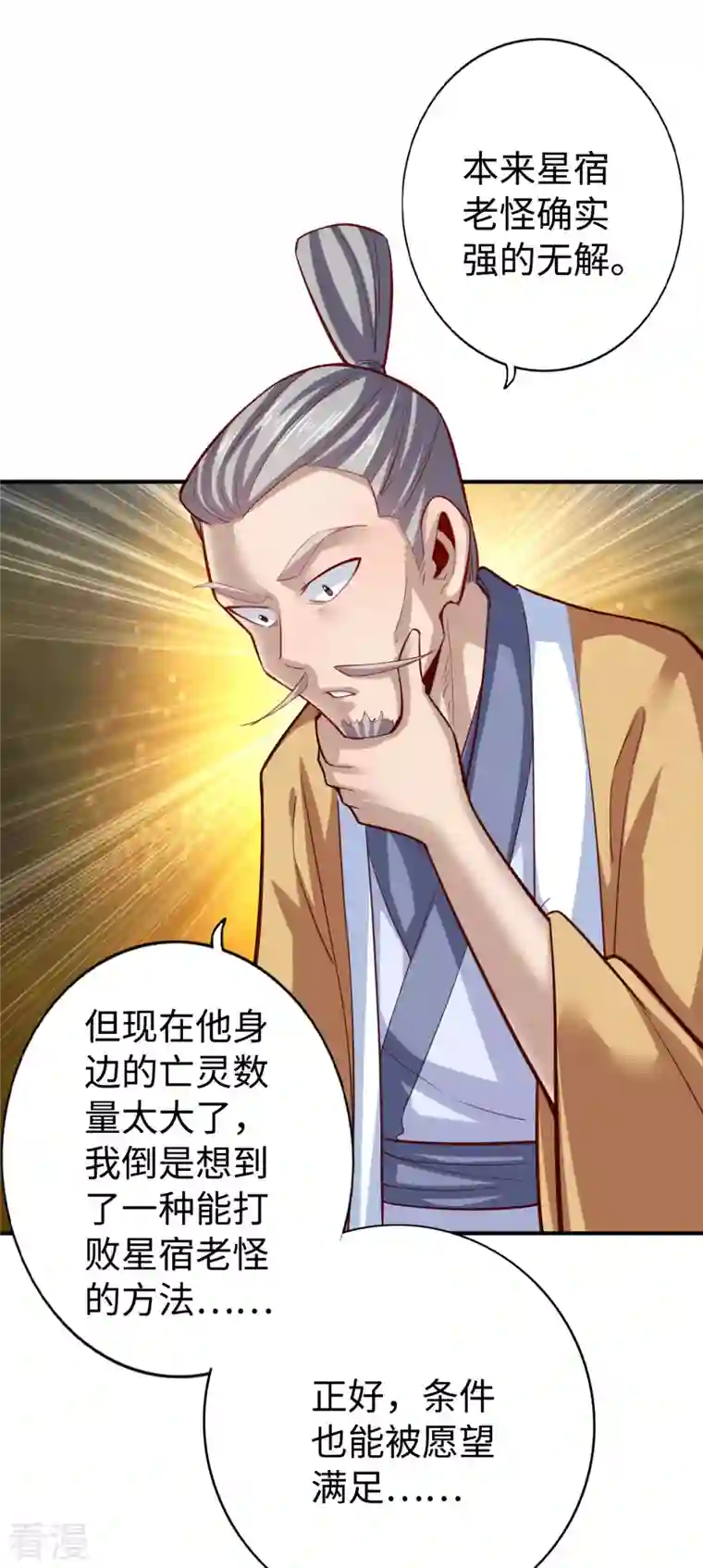 神经武林之盖世无双第137话