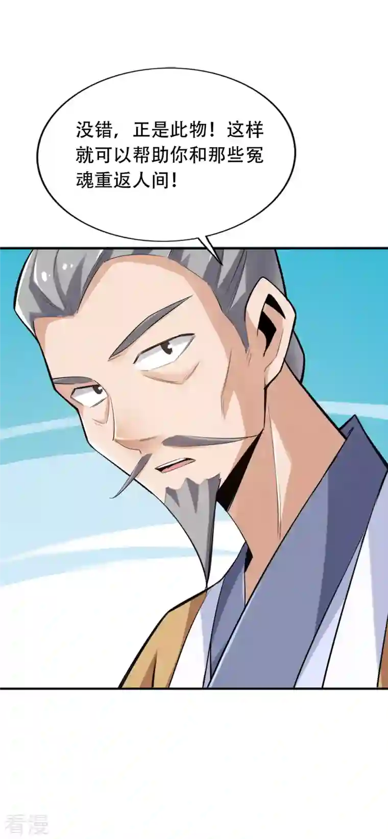 神经武林之盖世无双第139话