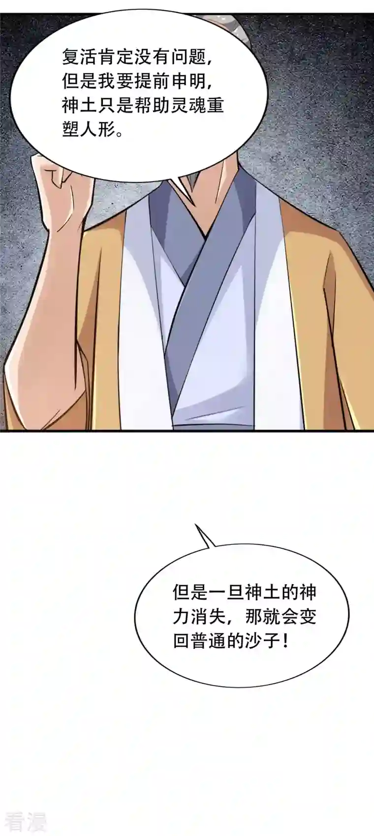 神经武林之盖世无双第139话