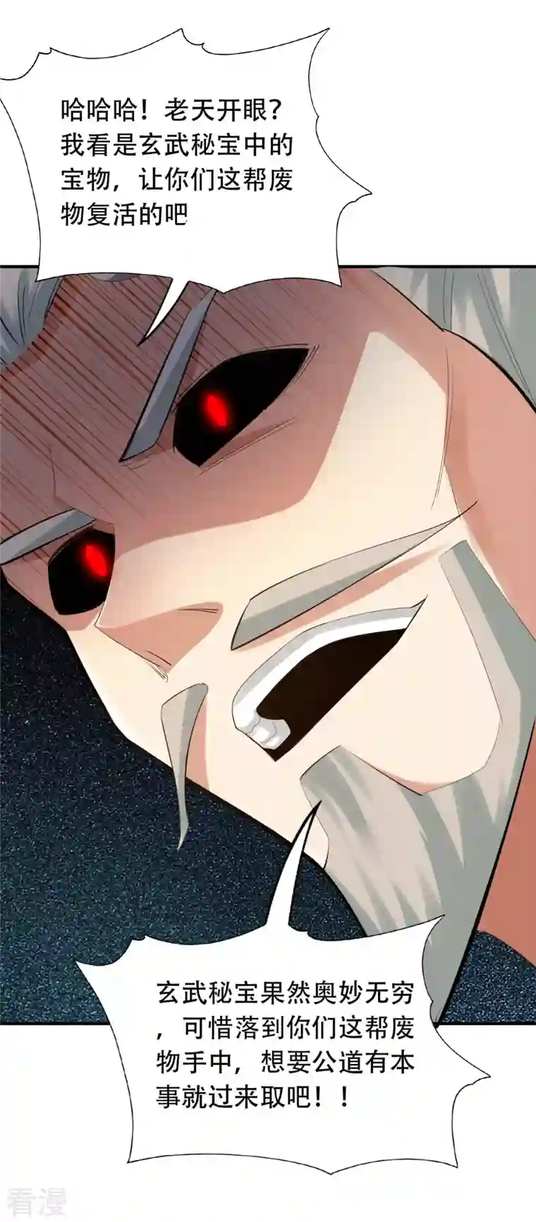 神经武林之盖世无双第139话