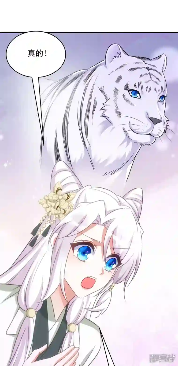 萌虎重生：将军大人要抱抱第102话 我不会再怀疑你