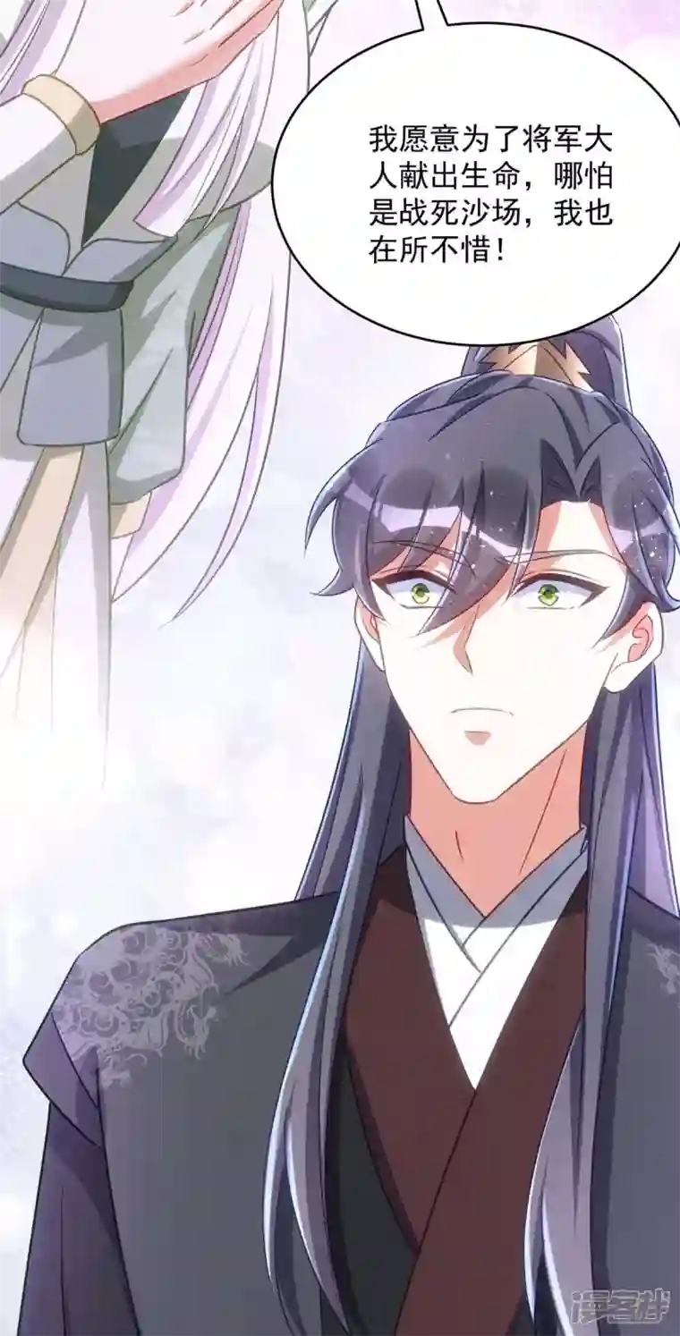 萌虎重生：将军大人要抱抱第102话 我不会再怀疑你