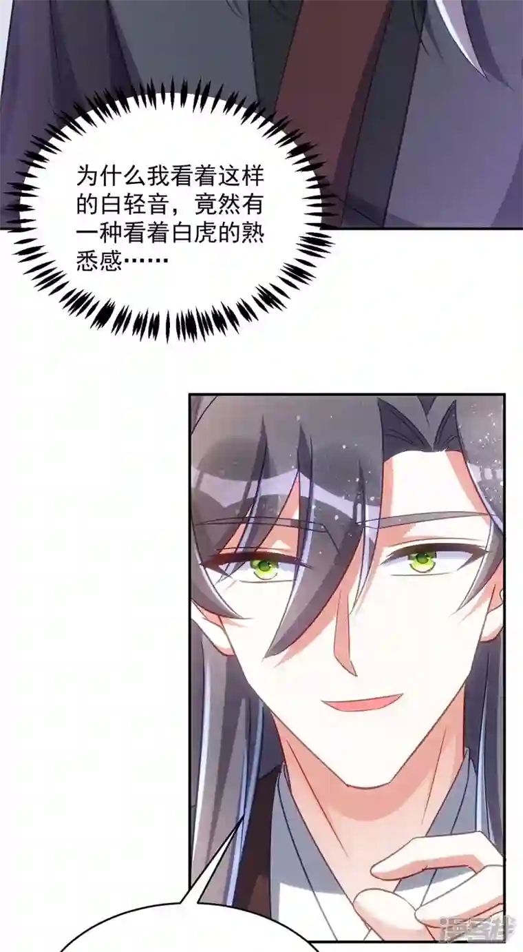 萌虎重生：将军大人要抱抱第102话 我不会再怀疑你