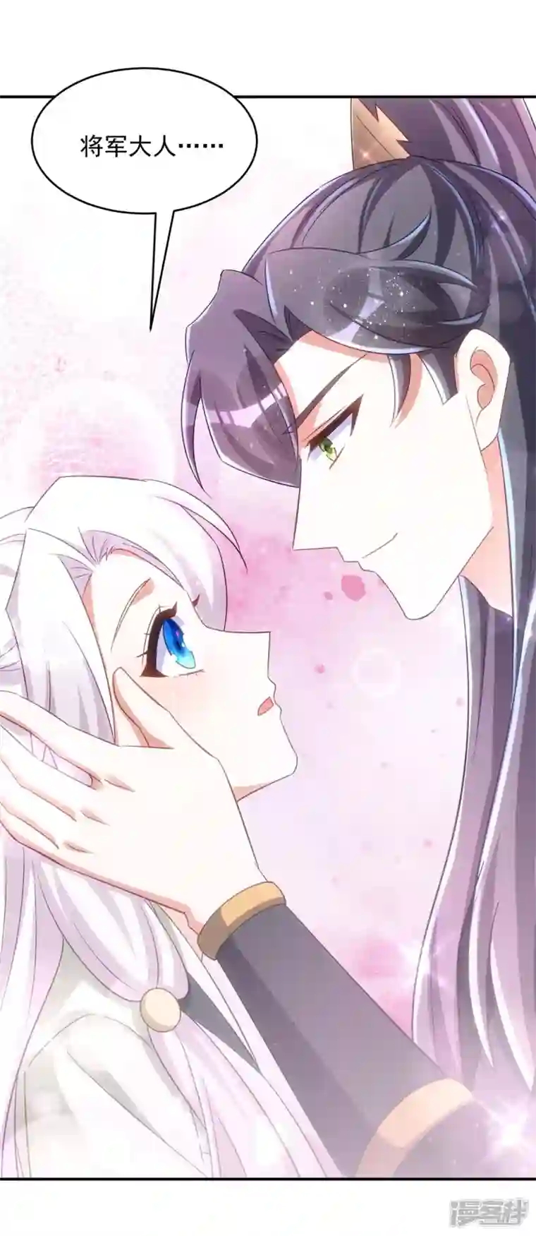 萌虎重生：将军大人要抱抱第102话 我不会再怀疑你