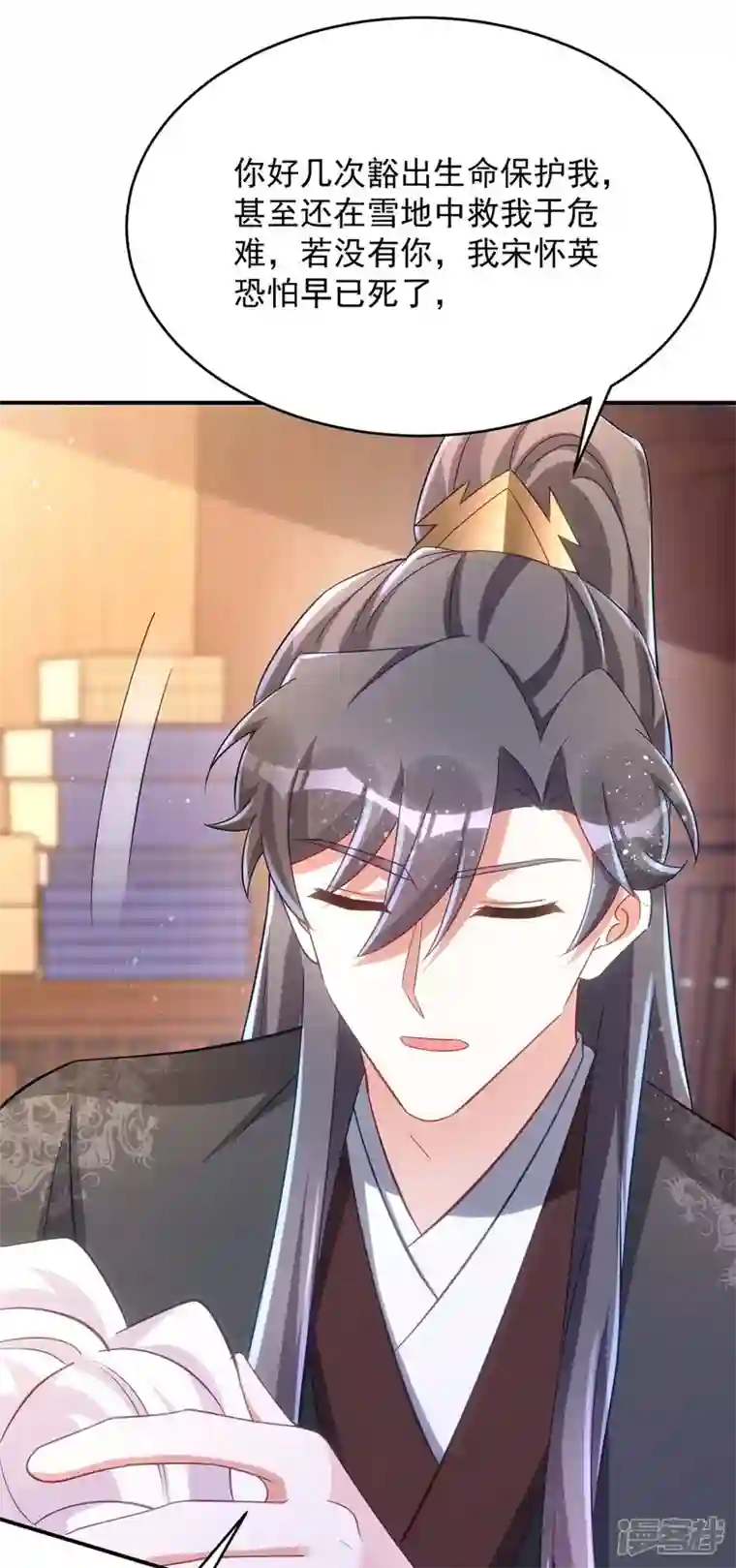 萌虎重生：将军大人要抱抱第102话 我不会再怀疑你