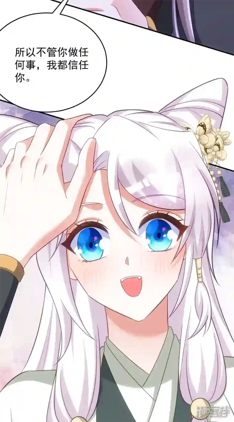 萌虎重生：将军大人要抱抱第102话 我不会再怀疑你