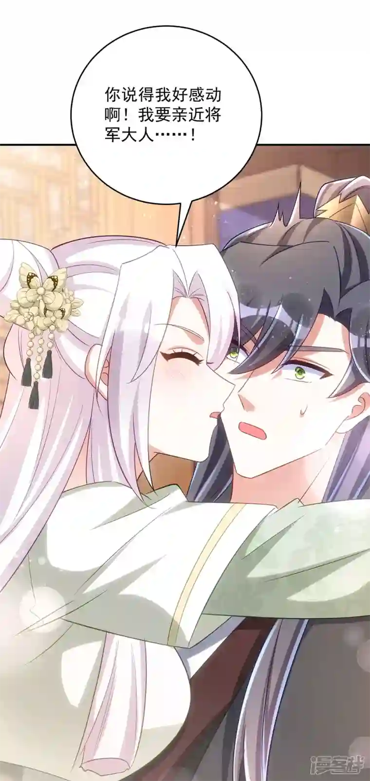 萌虎重生：将军大人要抱抱第102话 我不会再怀疑你