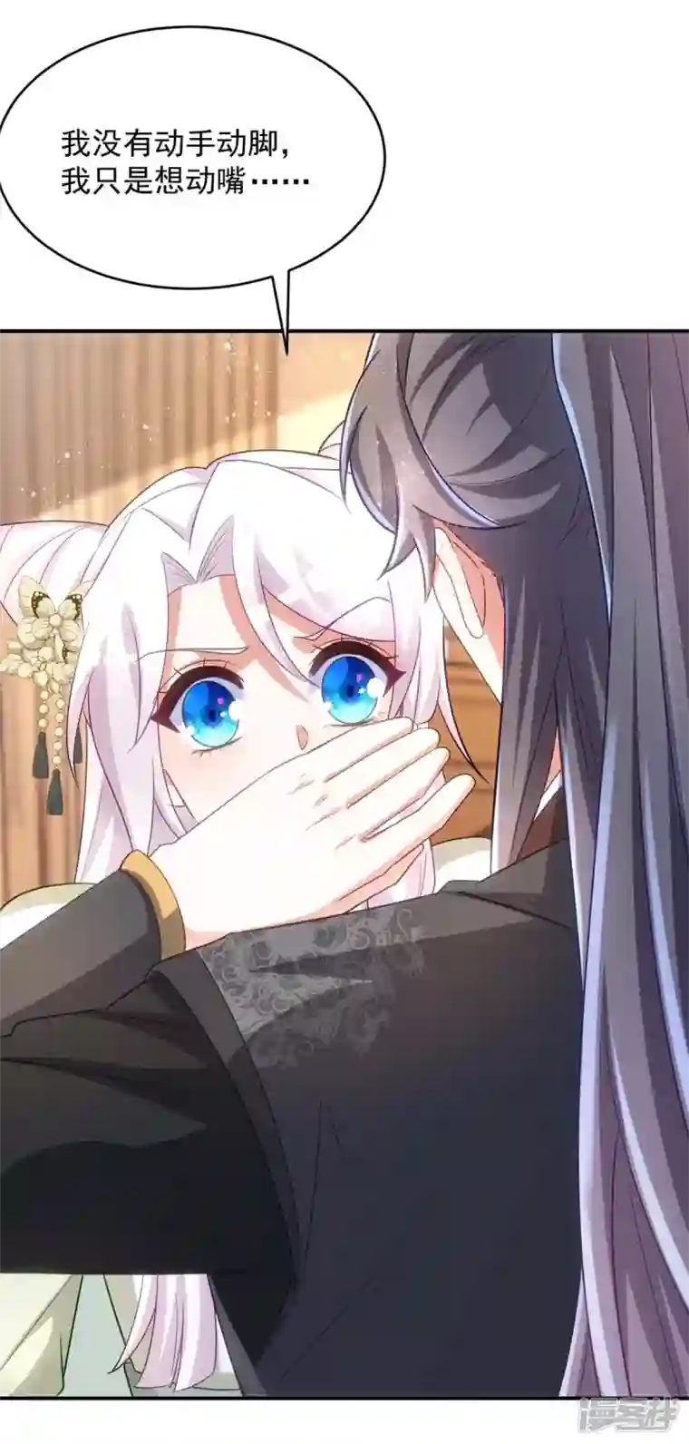 萌虎重生：将军大人要抱抱第102话 我不会再怀疑你