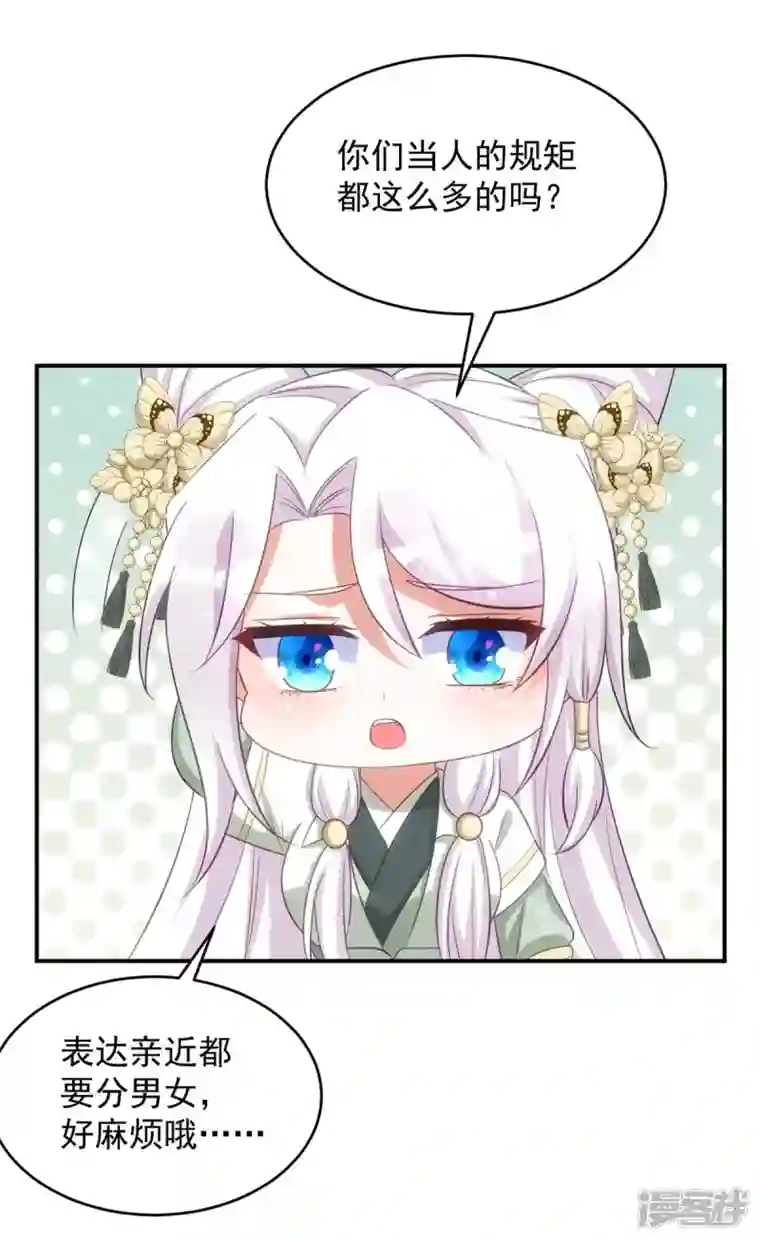 萌虎重生：将军大人要抱抱第102话 我不会再怀疑你