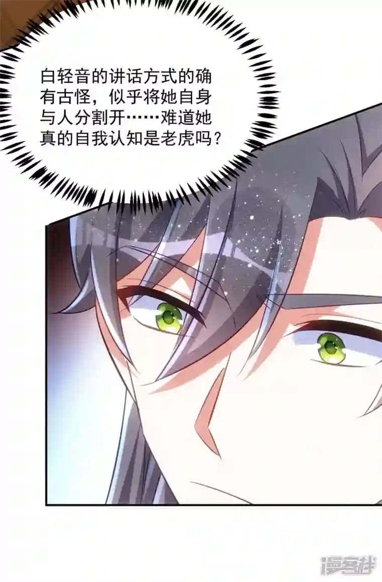 萌虎重生：将军大人要抱抱第102话 我不会再怀疑你