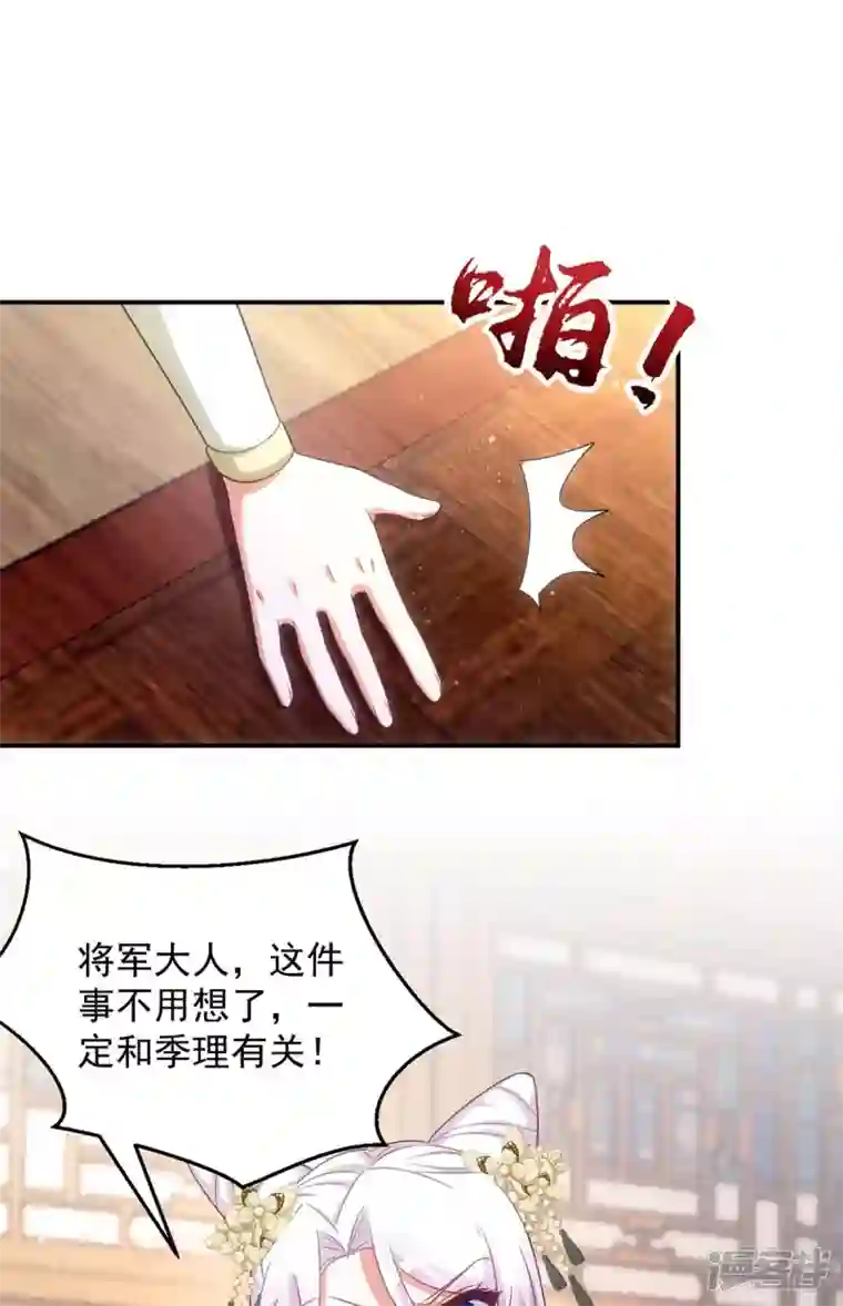 萌虎重生：将军大人要抱抱第102话 我不会再怀疑你