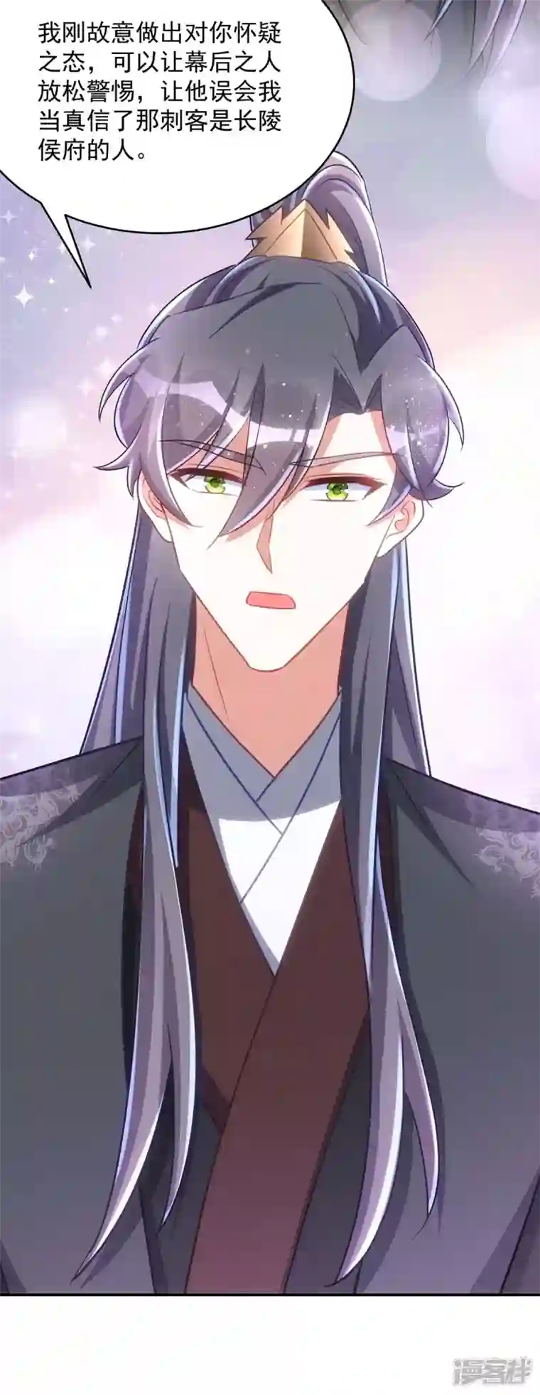 萌虎重生：将军大人要抱抱第102话 我不会再怀疑你