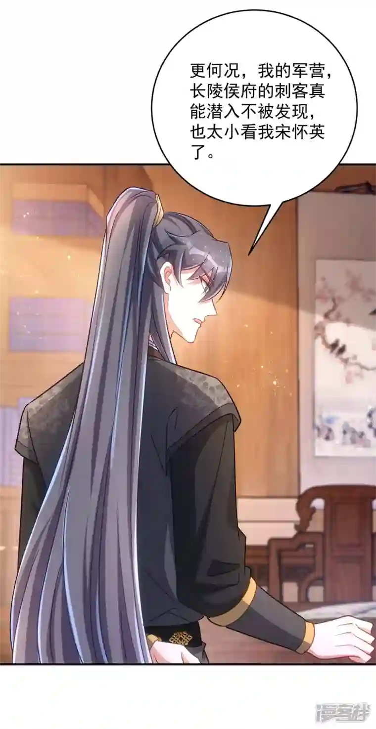 萌虎重生：将军大人要抱抱第102话 我不会再怀疑你