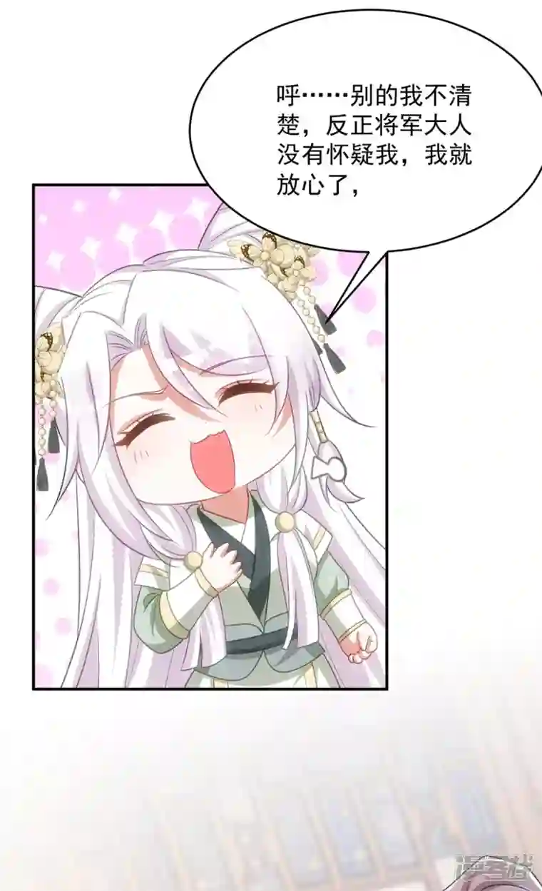 萌虎重生：将军大人要抱抱第102话 我不会再怀疑你