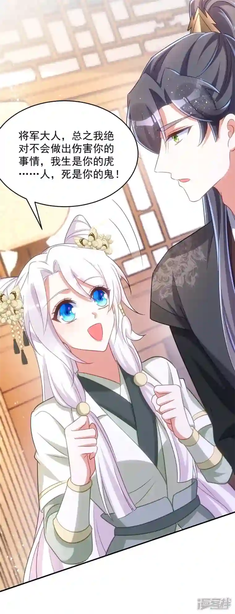 萌虎重生：将军大人要抱抱第102话 我不会再怀疑你