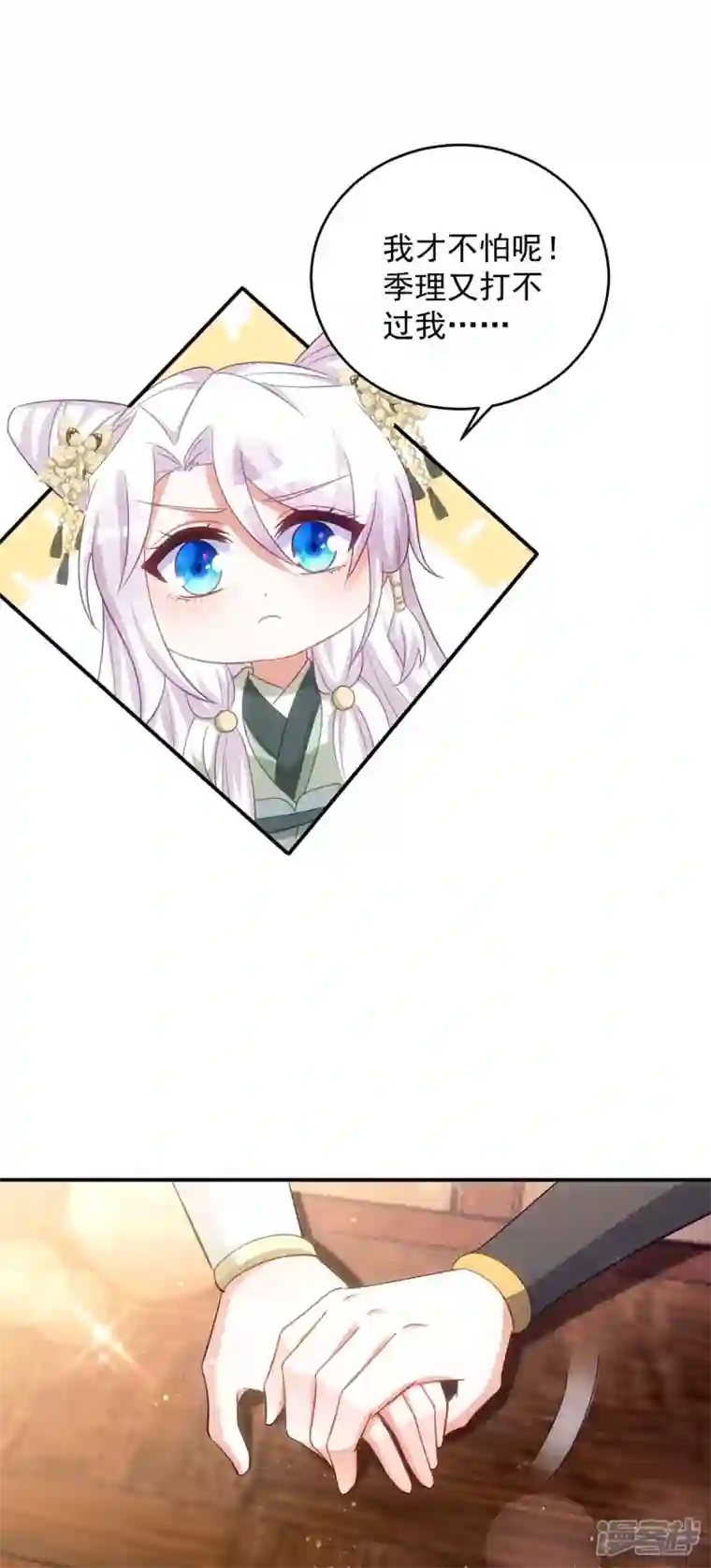 萌虎重生：将军大人要抱抱第103话 格外心动