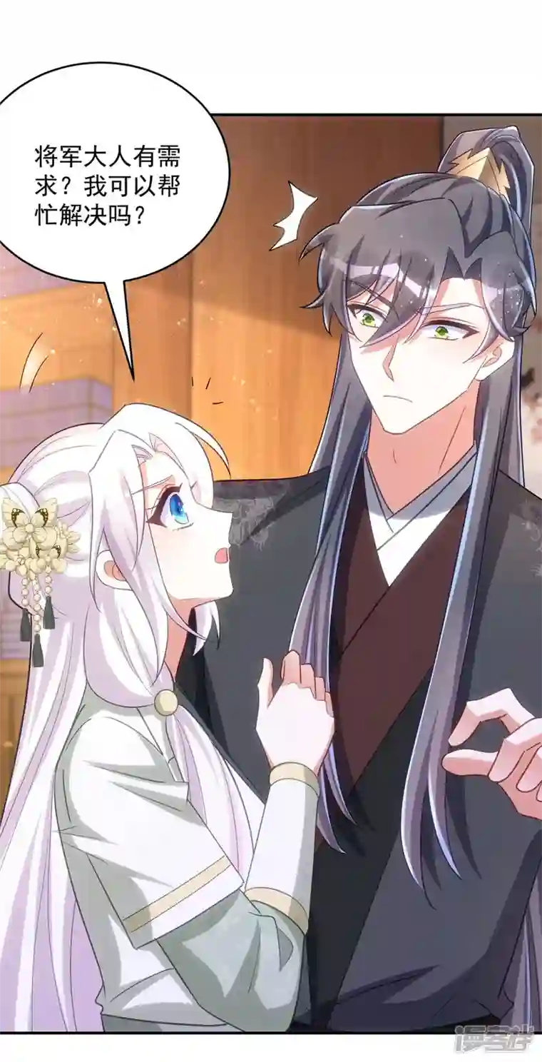 萌虎重生：将军大人要抱抱第103话 格外心动