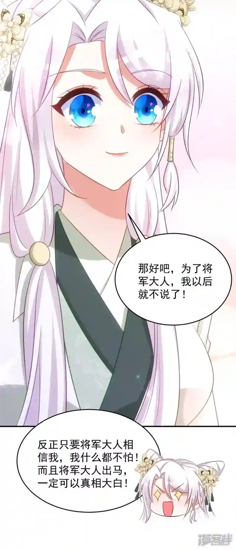 萌虎重生：将军大人要抱抱第103话 格外心动