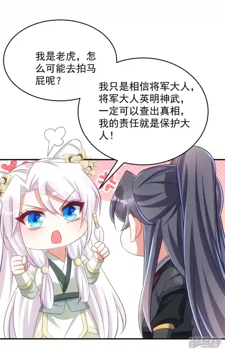 萌虎重生：将军大人要抱抱第103话 格外心动