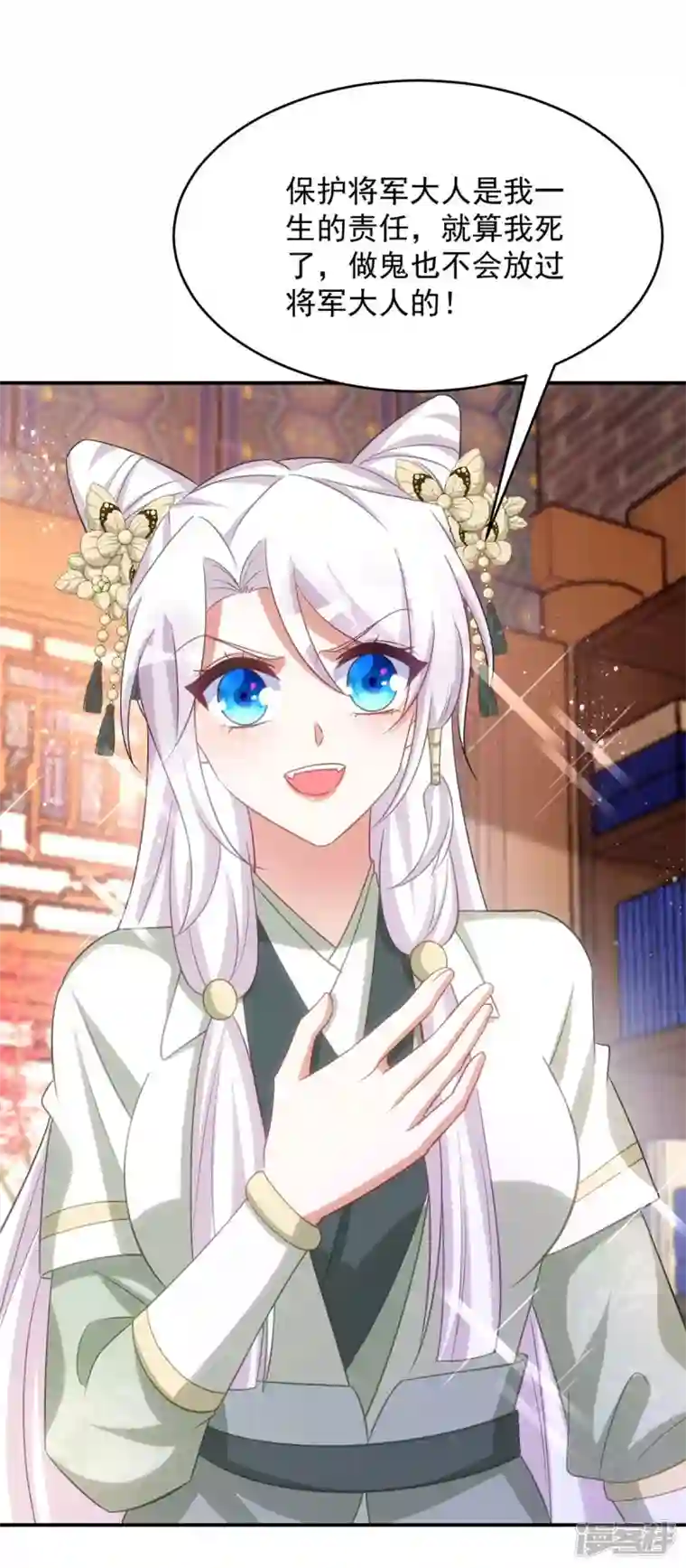 萌虎重生：将军大人要抱抱第103话 格外心动