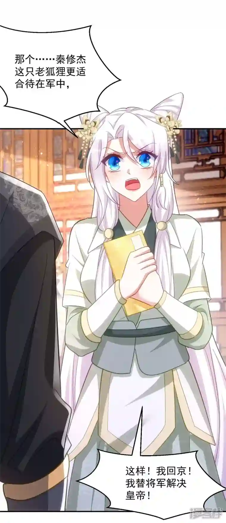 萌虎重生：将军大人要抱抱第104话 好，我答应你