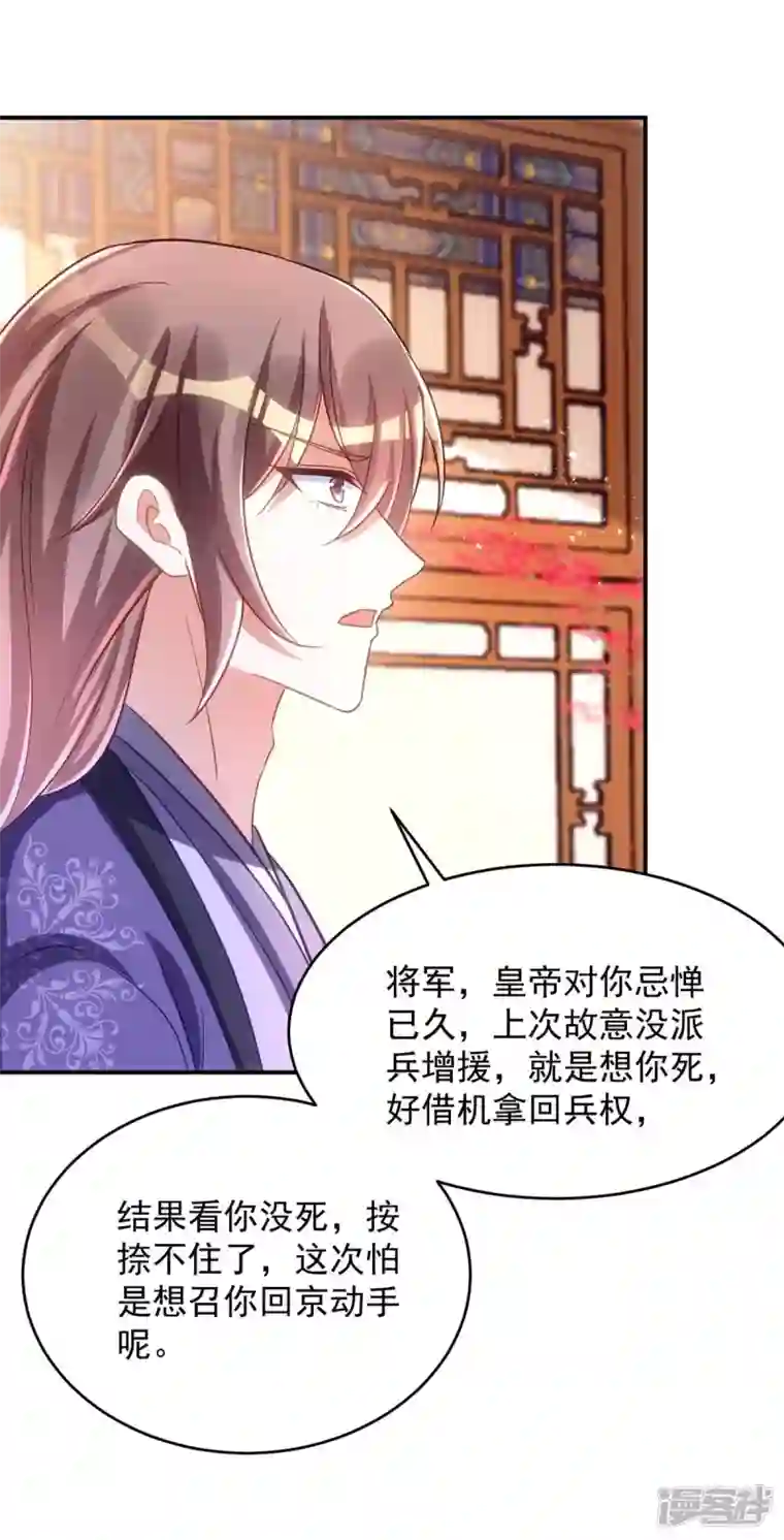 萌虎重生：将军大人要抱抱第104话 好，我答应你