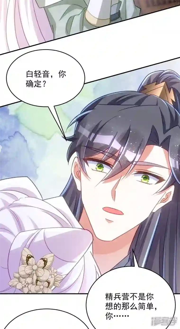 萌虎重生：将军大人要抱抱第105话 我什么苦都能吃