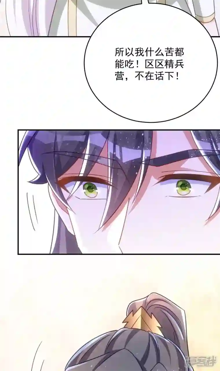 萌虎重生：将军大人要抱抱第105话 我什么苦都能吃