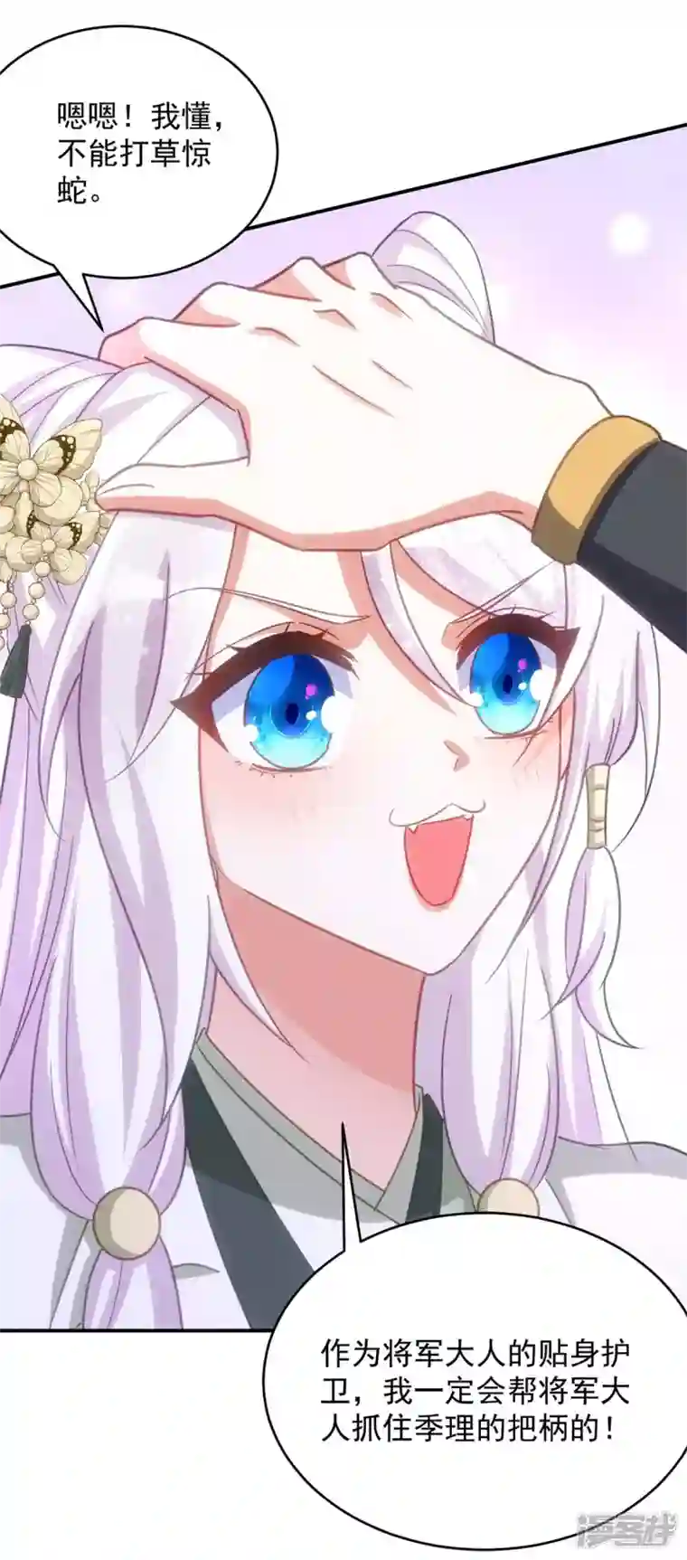 萌虎重生：将军大人要抱抱第105话 我什么苦都能吃