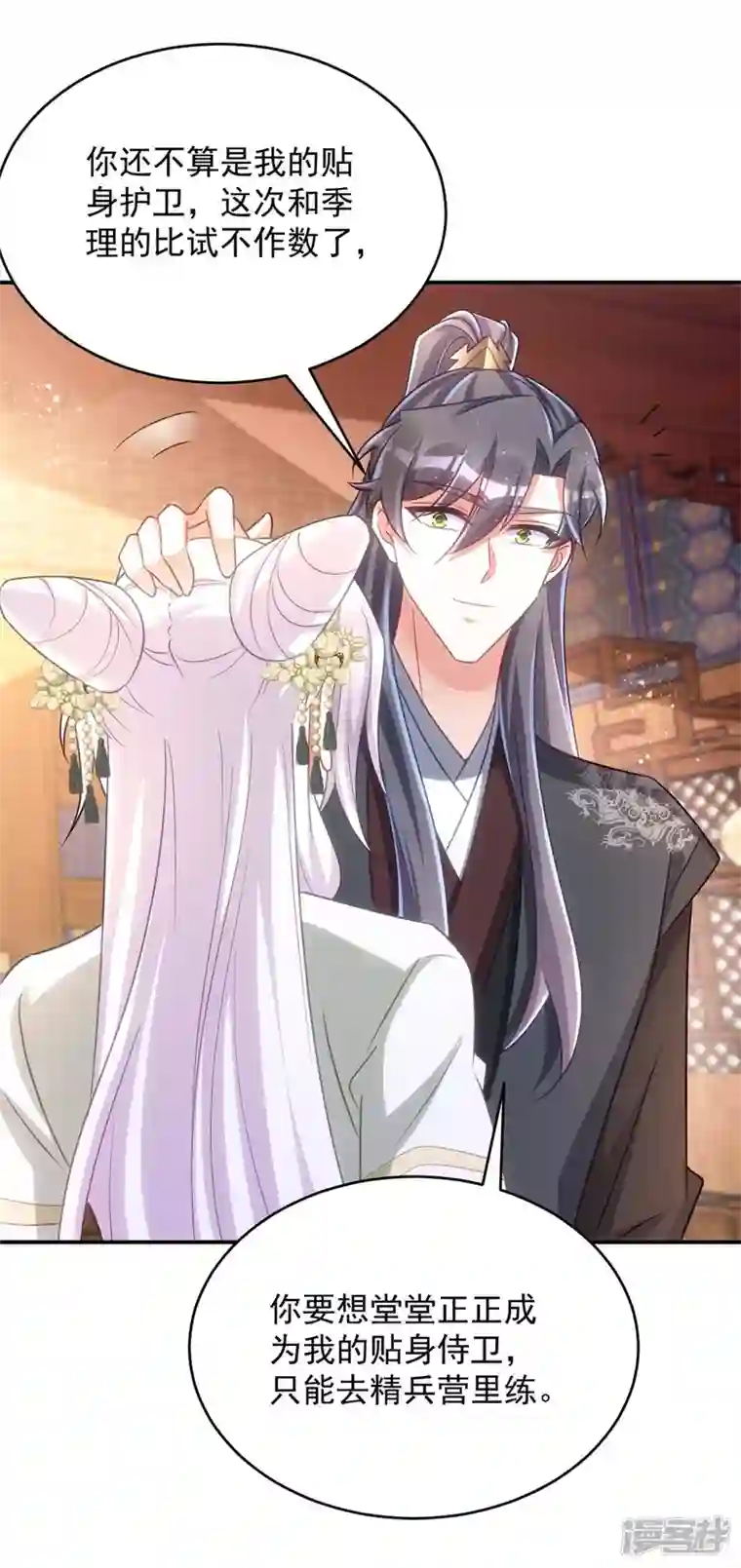 萌虎重生：将军大人要抱抱第105话 我什么苦都能吃