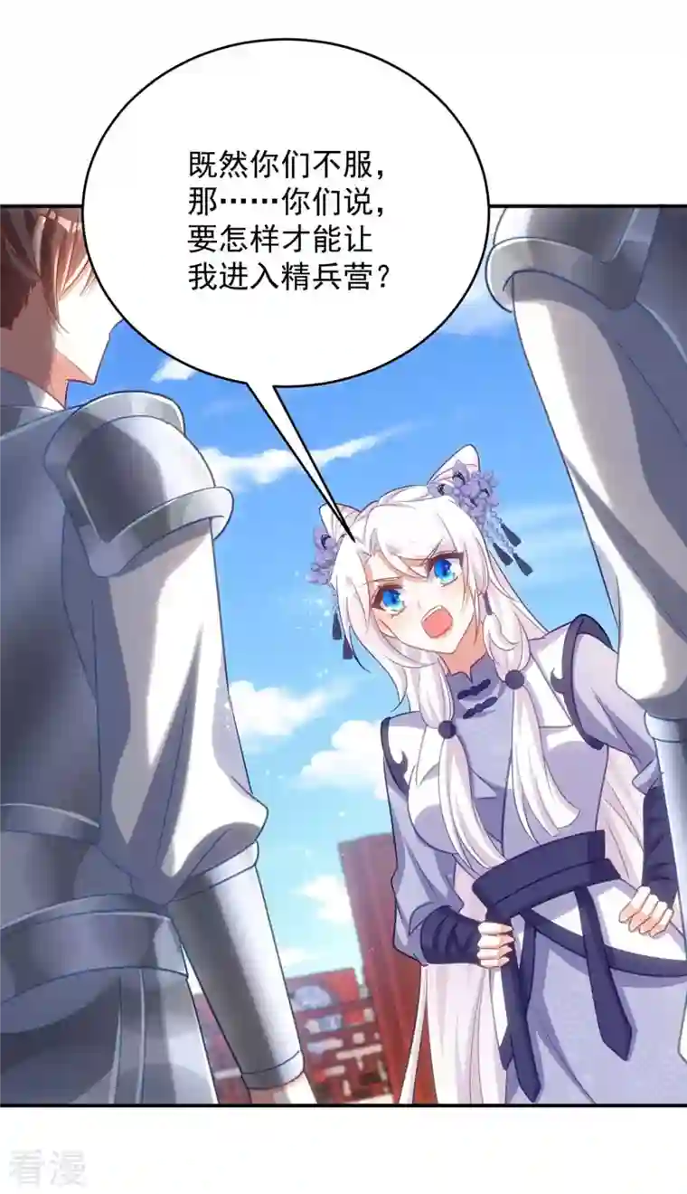 萌虎重生：将军大人要抱抱第106话 玄铁？就这？