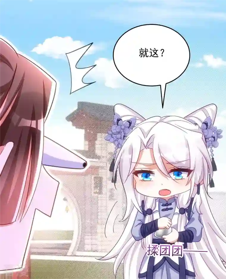 萌虎重生：将军大人要抱抱第106话 玄铁？就这？