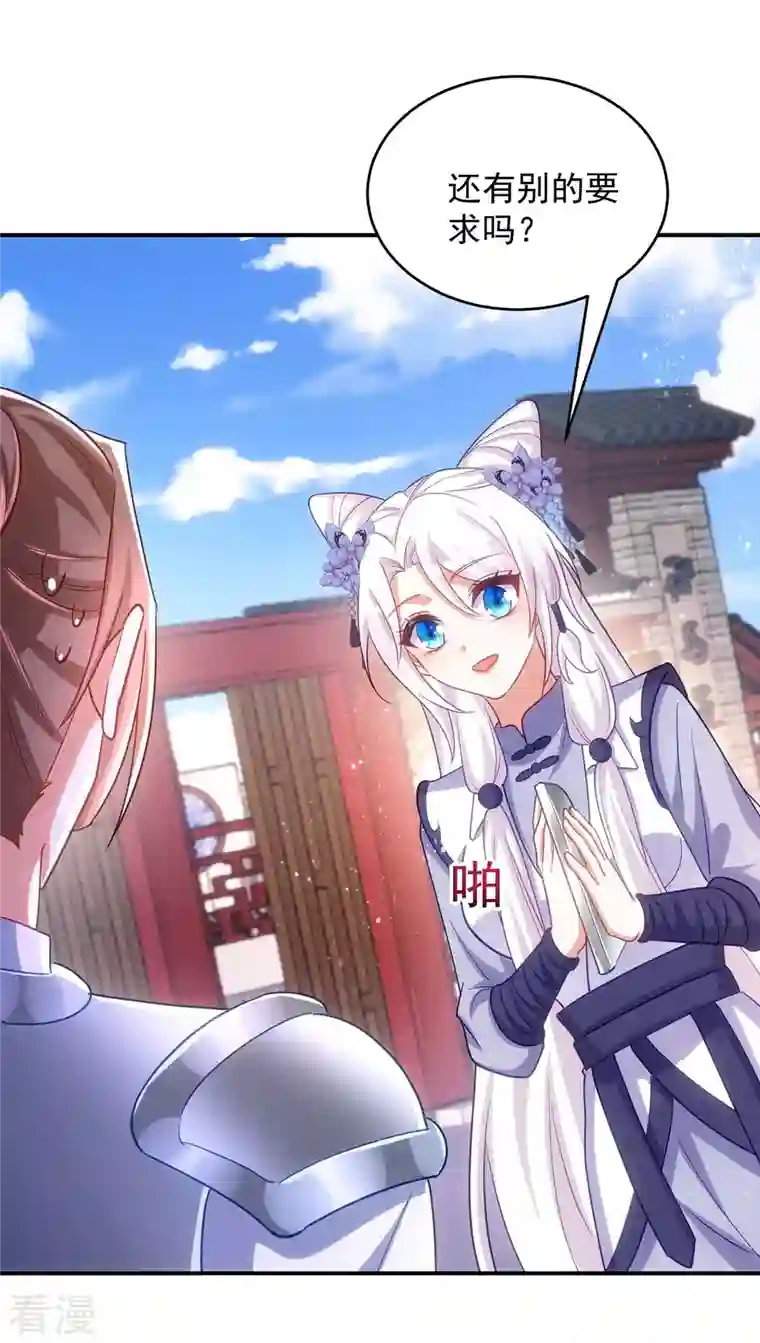 萌虎重生：将军大人要抱抱第106话 玄铁？就这？