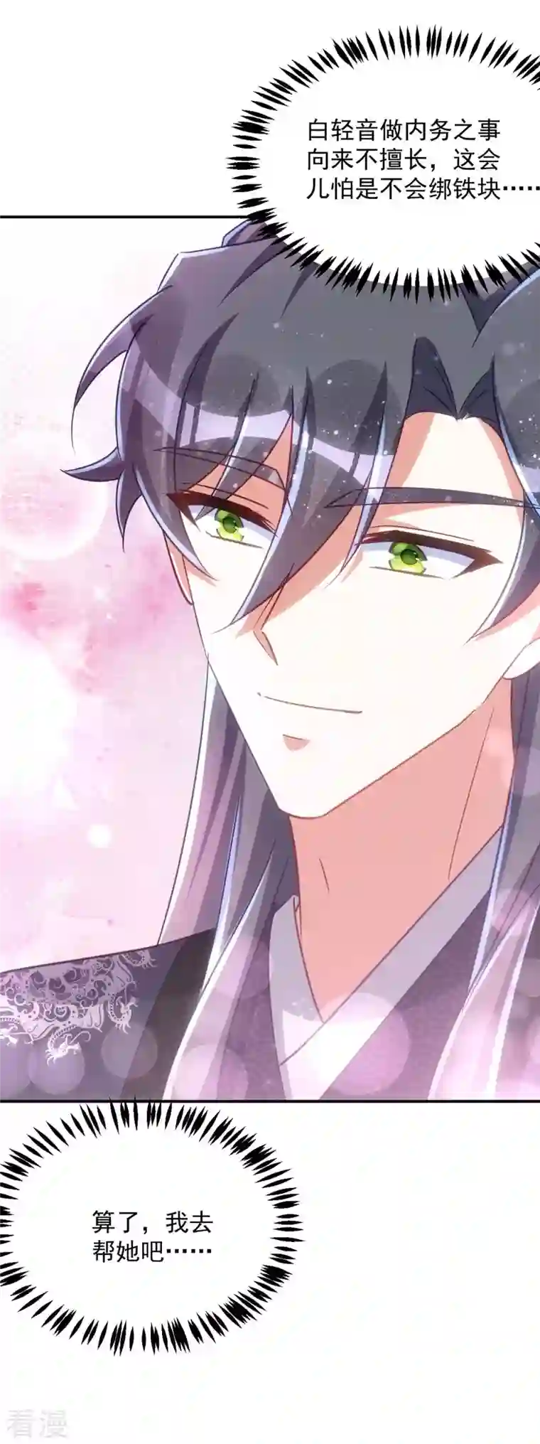 萌虎重生：将军大人要抱抱第106话 玄铁？就这？