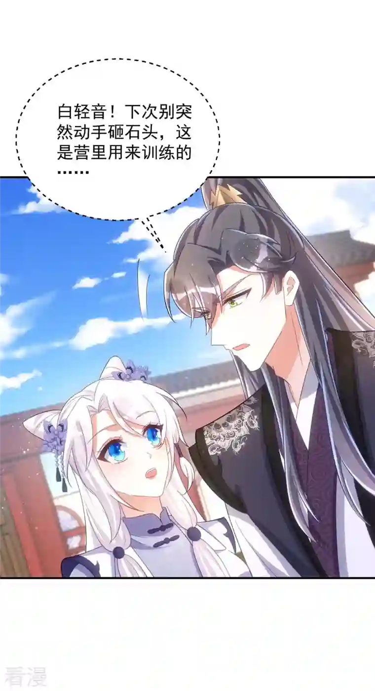 萌虎重生：将军大人要抱抱第106话 玄铁？就这？