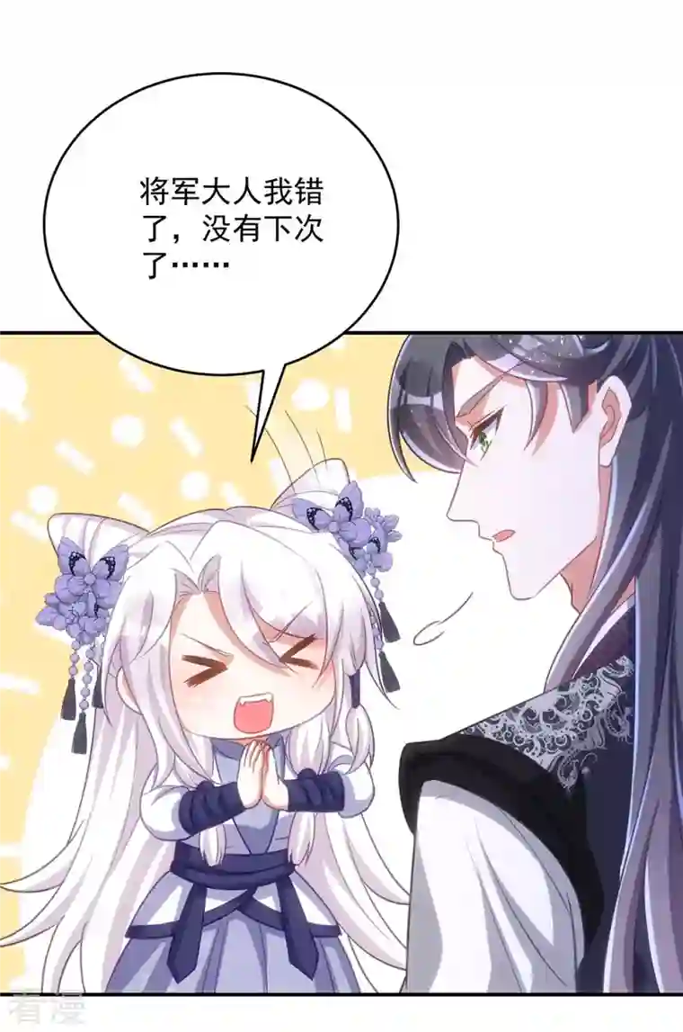 萌虎重生：将军大人要抱抱第106话 玄铁？就这？